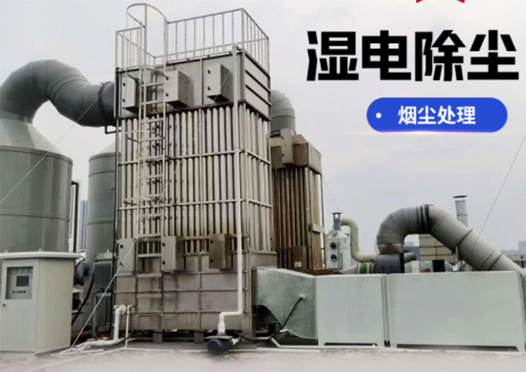 濕式電除塵器有什么作用？
